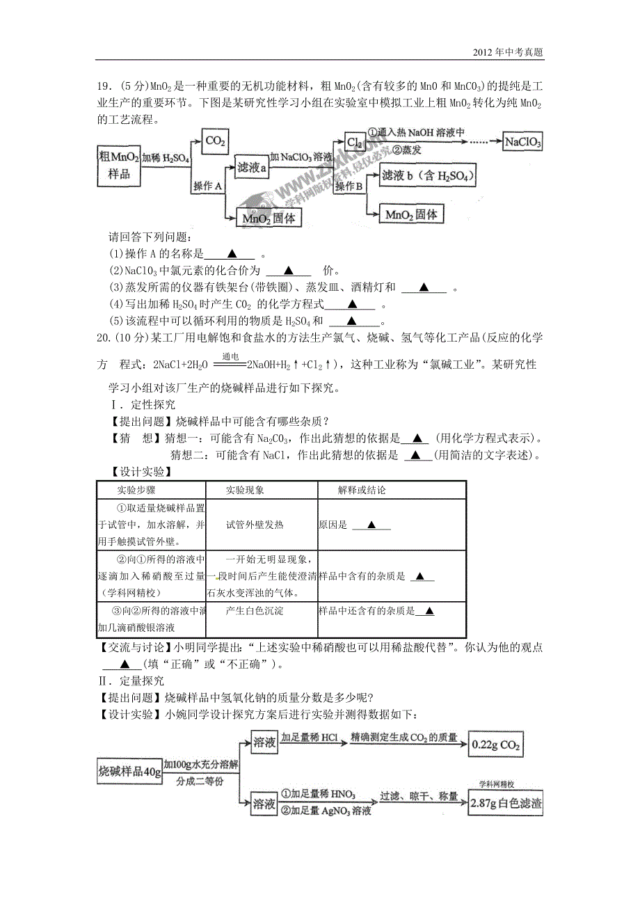 2012年江苏省无锡市中考化学试题含答案_第4页