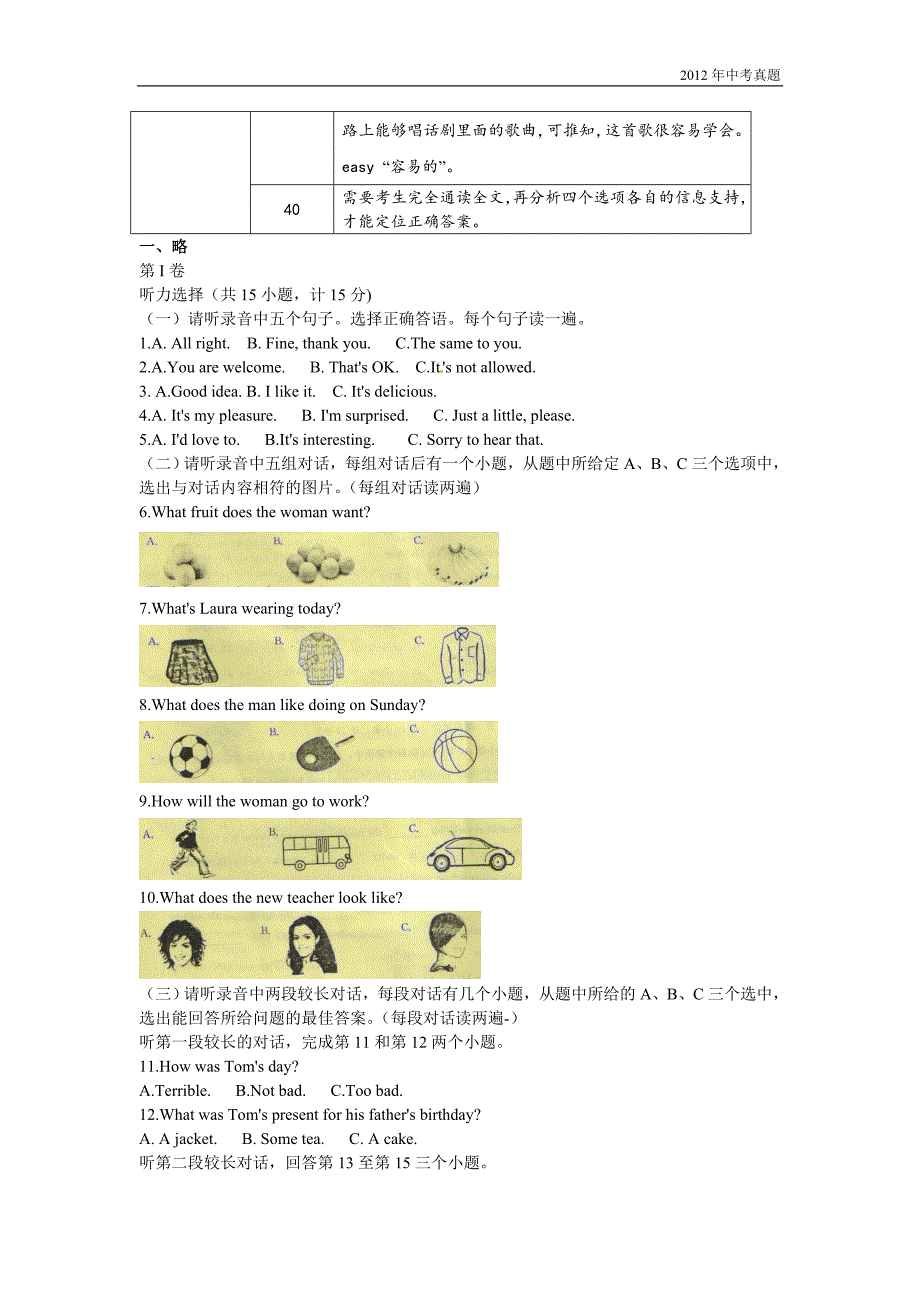 2012年山东省济宁市中考英语试卷含答案_第2页