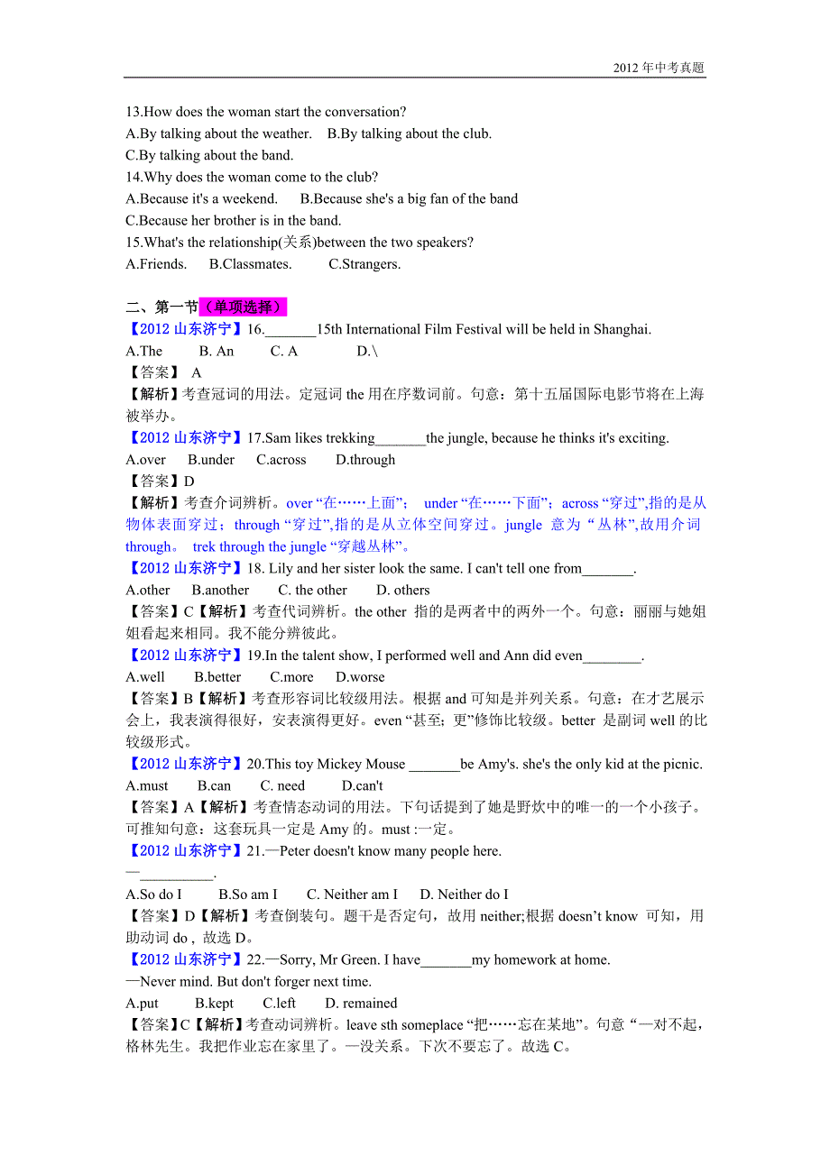 2012年山东省济宁市中考英语试卷含答案_第3页