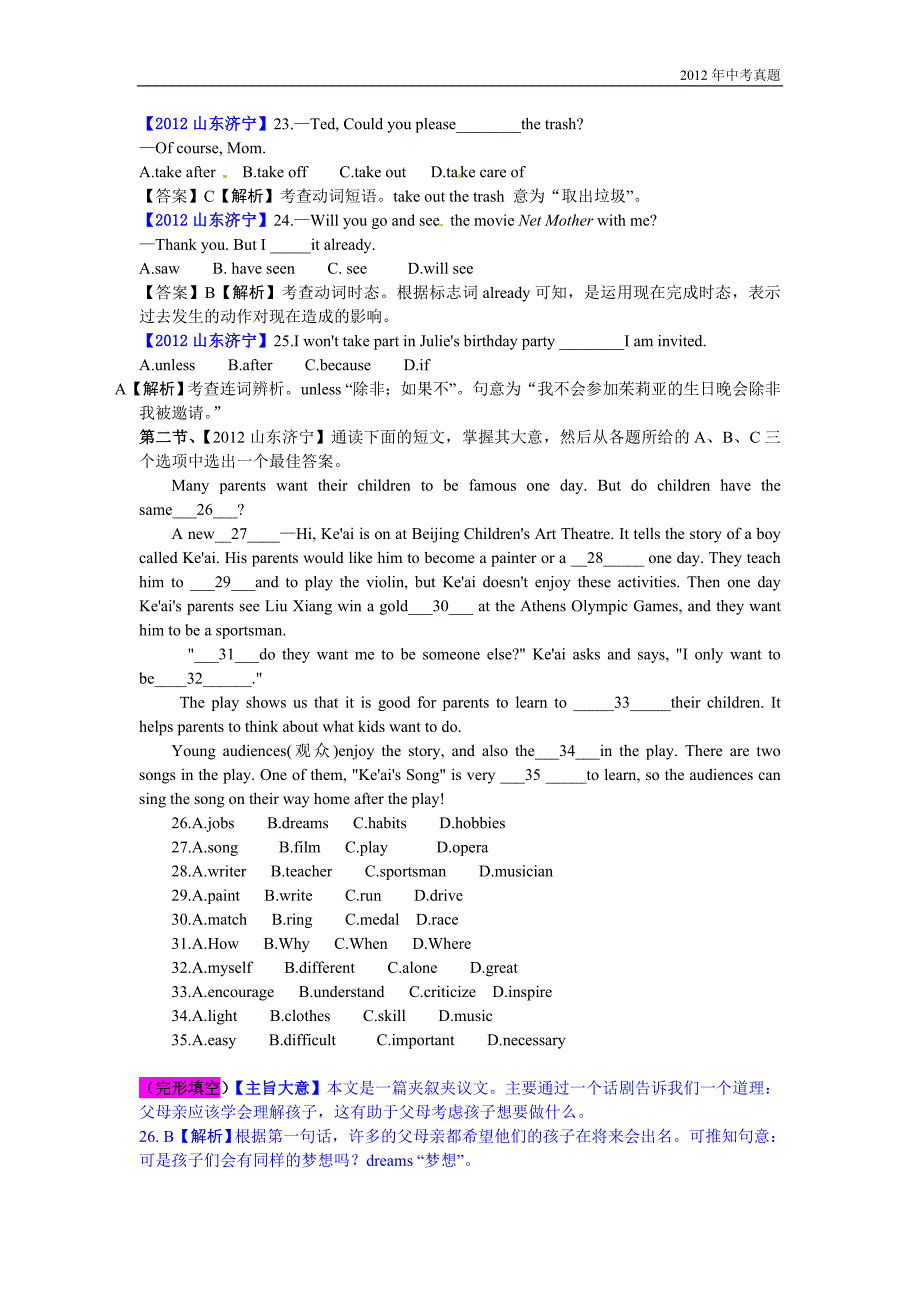 2012年山东省济宁市中考英语试卷含答案_第4页