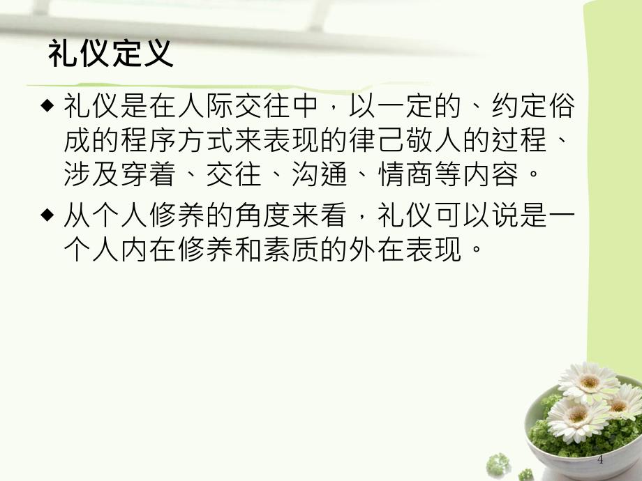 口腔门诊护理礼仪ppt课件_第4页