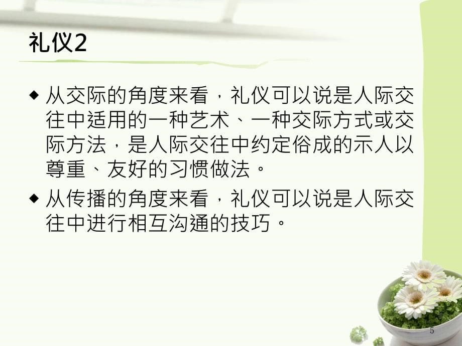 口腔门诊护理礼仪ppt课件_第5页