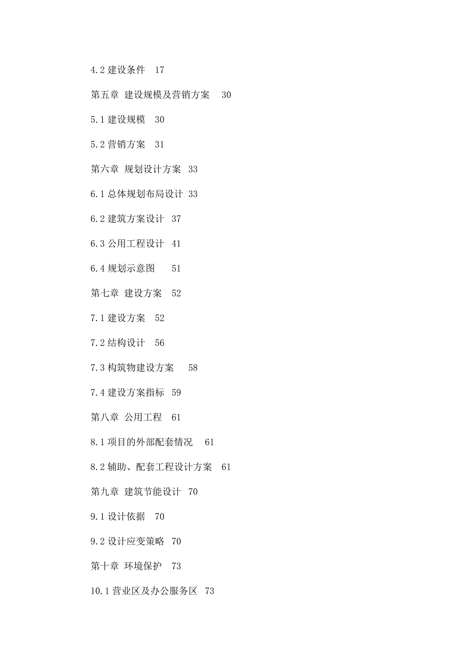 中小企业创业示范园建设可行性研究报告_第2页