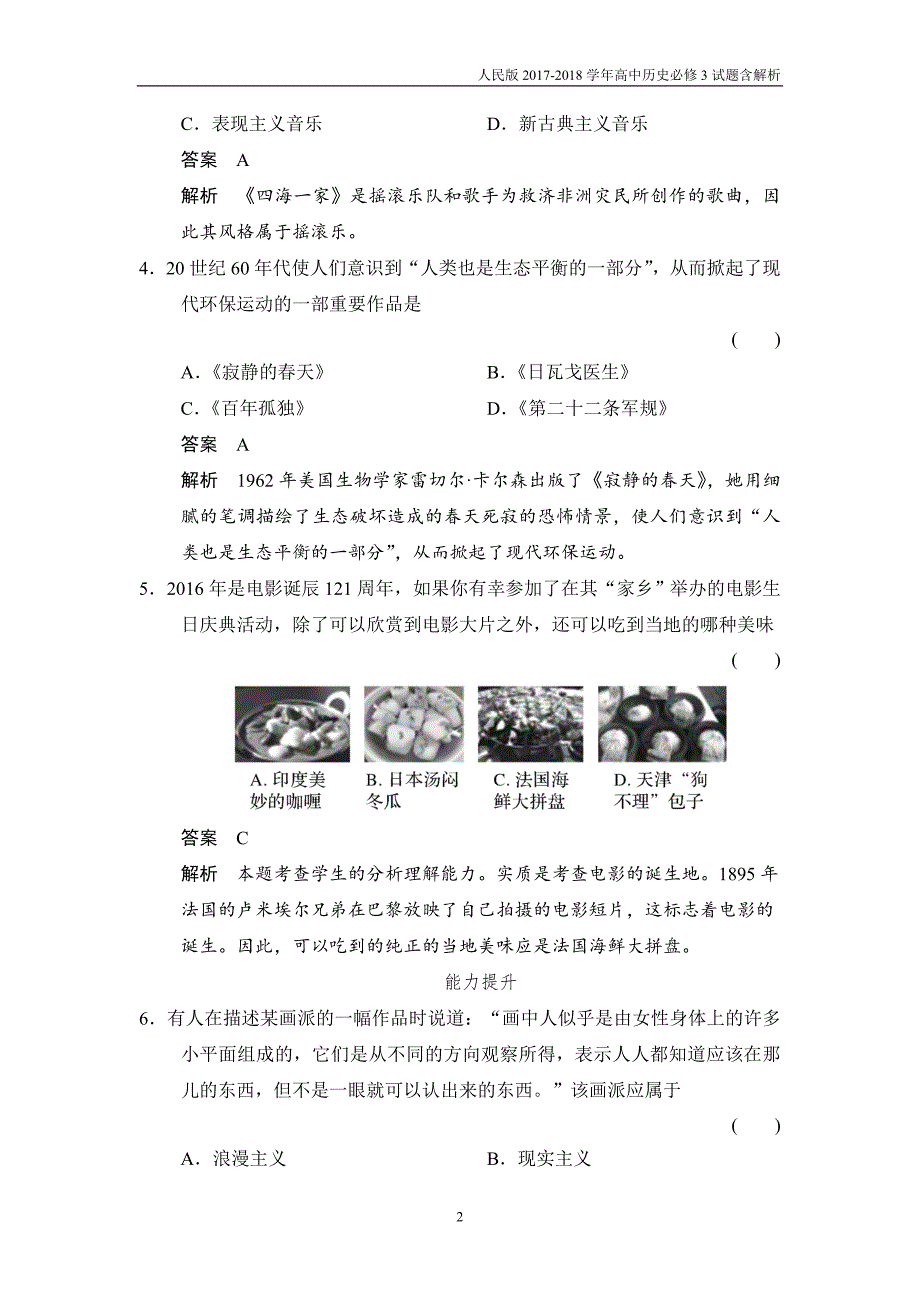 2017-2018学年高中历史人民版必修3试题专题八19世纪以来的文学艺术8-4课后知能检测含解析_第2页