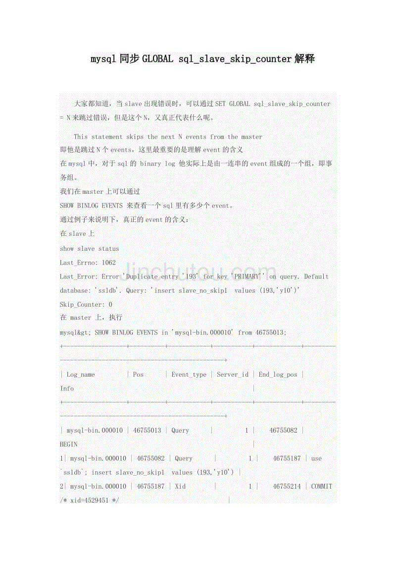 mysql同步GLOBALsql_slave_skip_counter解释