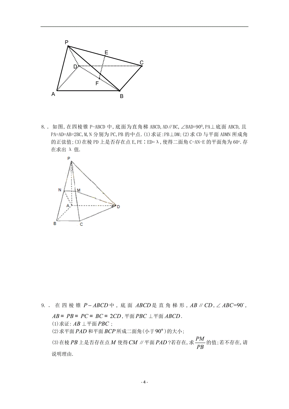 广东省中山市普通高中2018届高考数学三轮复习冲刺模拟试题(11)_第4页