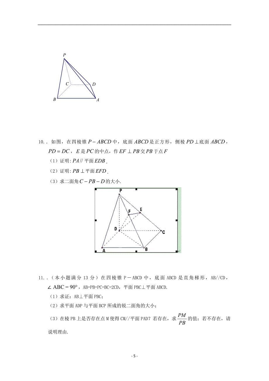 广东省中山市普通高中2018届高考数学三轮复习冲刺模拟试题(11)_第5页