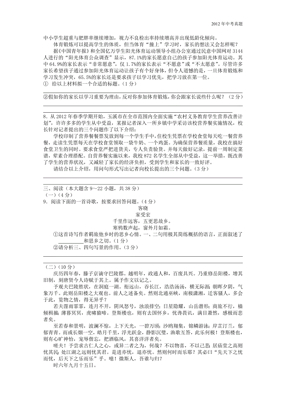 2012年云南省玉溪市中考语文试题含答案_第2页