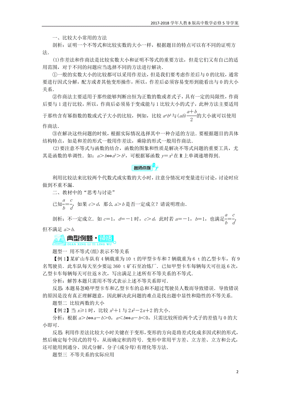 2017-2018学年高中数学人教b版必修5学案：3.1不等关系与不等式3.1.1不等关系与不等式学案_第2页