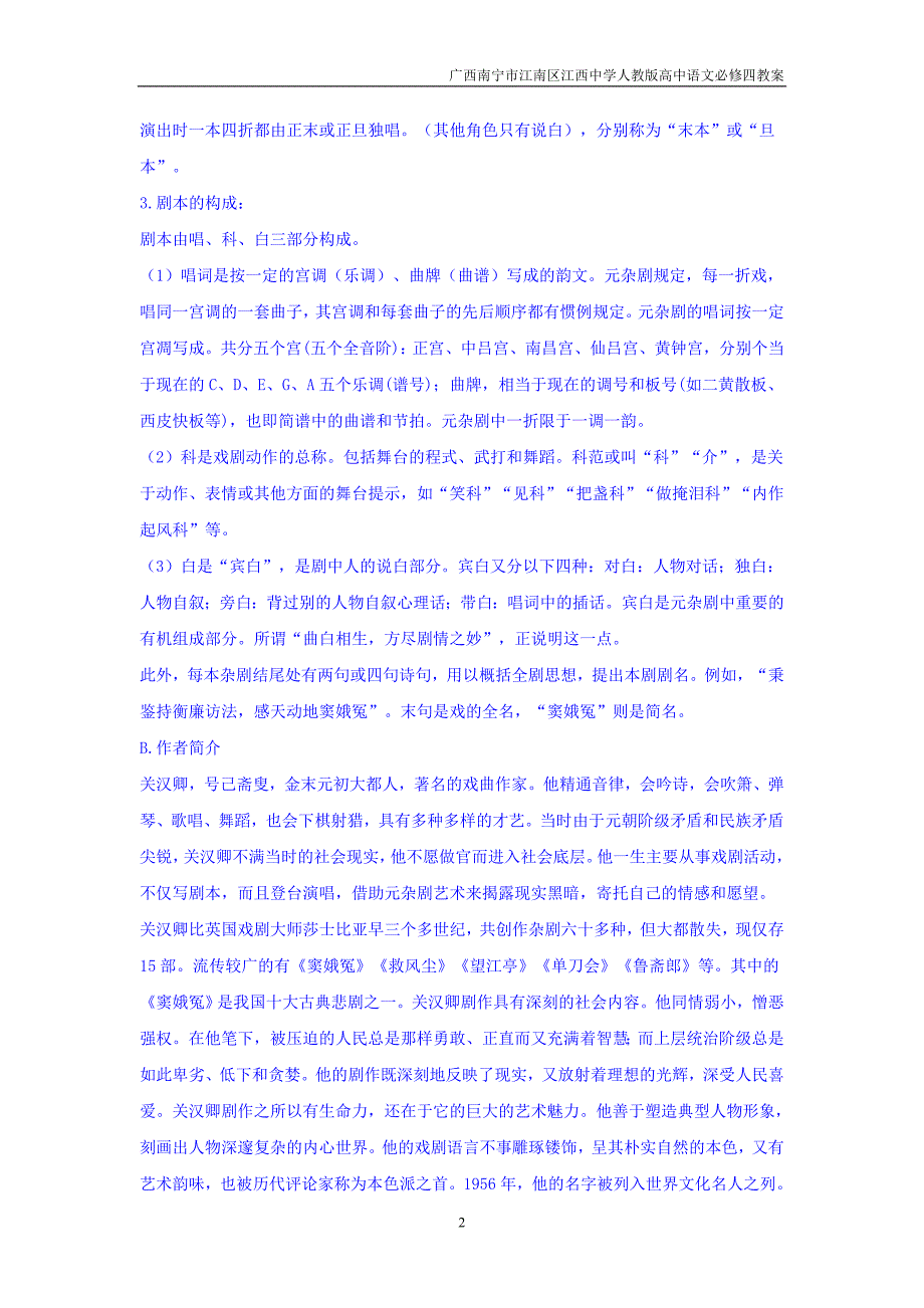 广西南宁市江南区江西中学人教版高中语文必修四：1.1窦娥冤教学设计_第2页