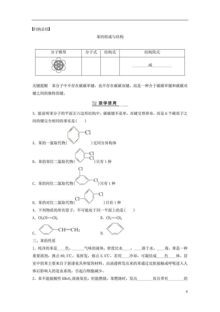 2018版高中化学第3章重要的有机化合物3.2.2煤的干馏苯学案鲁科版必修2_第4页