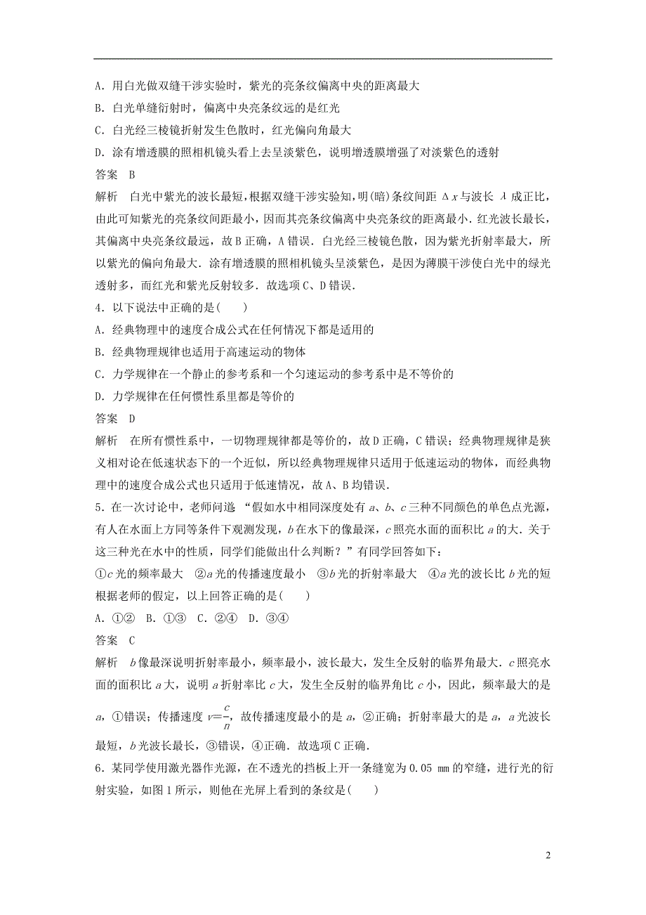 2017-2018学年高中物理第二章机械波单元检测沪科版选修3-4_第2页