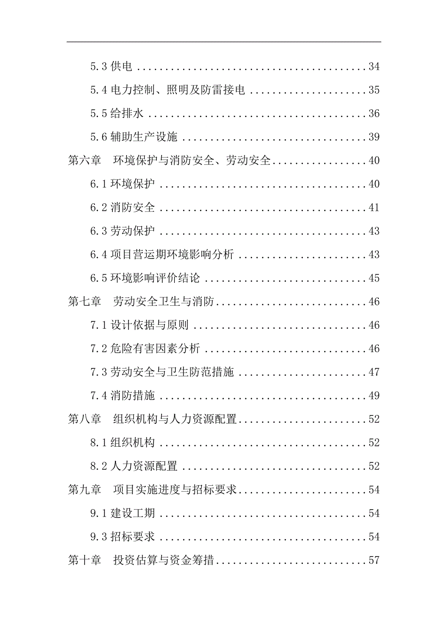 再生资源回收再利用项目可行性研究报告_第2页