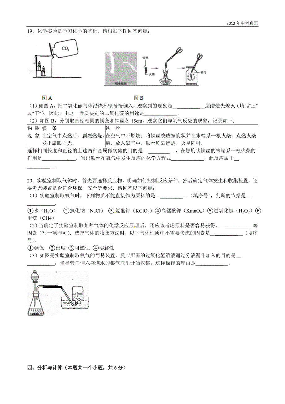 2012年山东省淄博市中考化学试题含答案_第4页