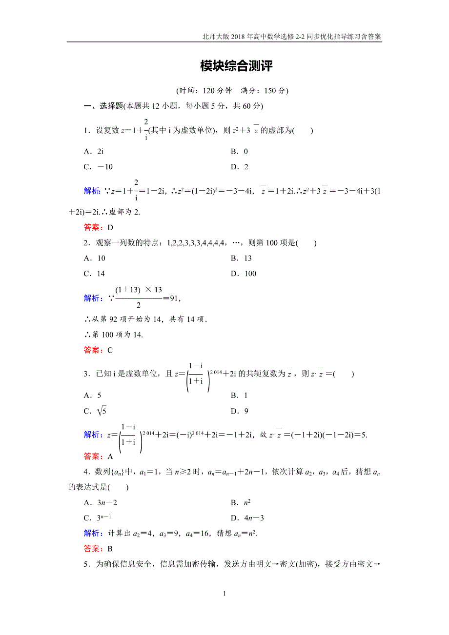 2018年北师大版高中数学选修2-2同步优化指导模块综合测评_第1页