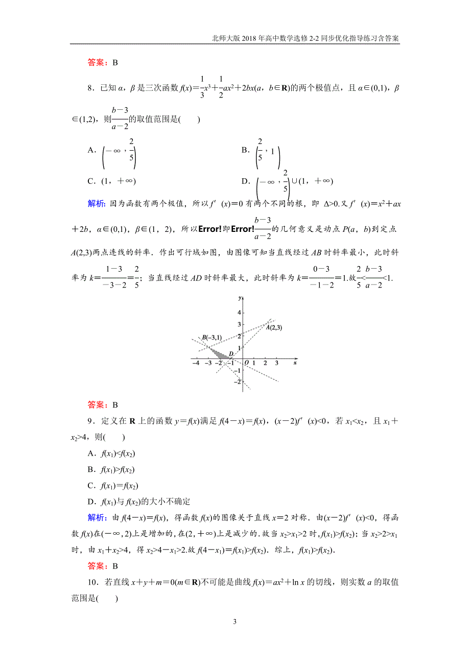 2018年北师大版高中数学选修2-2同步优化指导模块综合测评_第3页