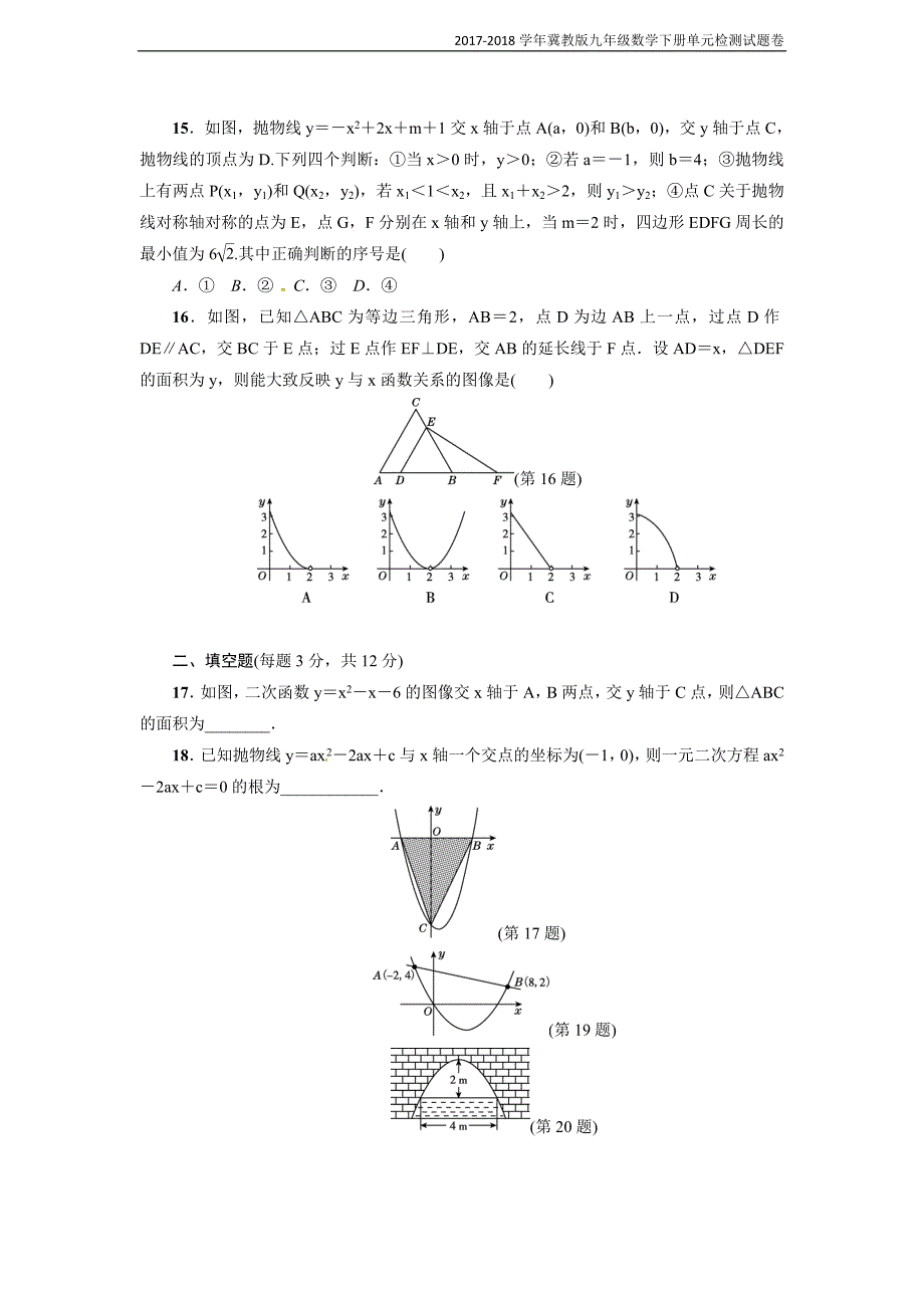 2018年冀教版九年级数学下册第30章达标检测卷_第3页