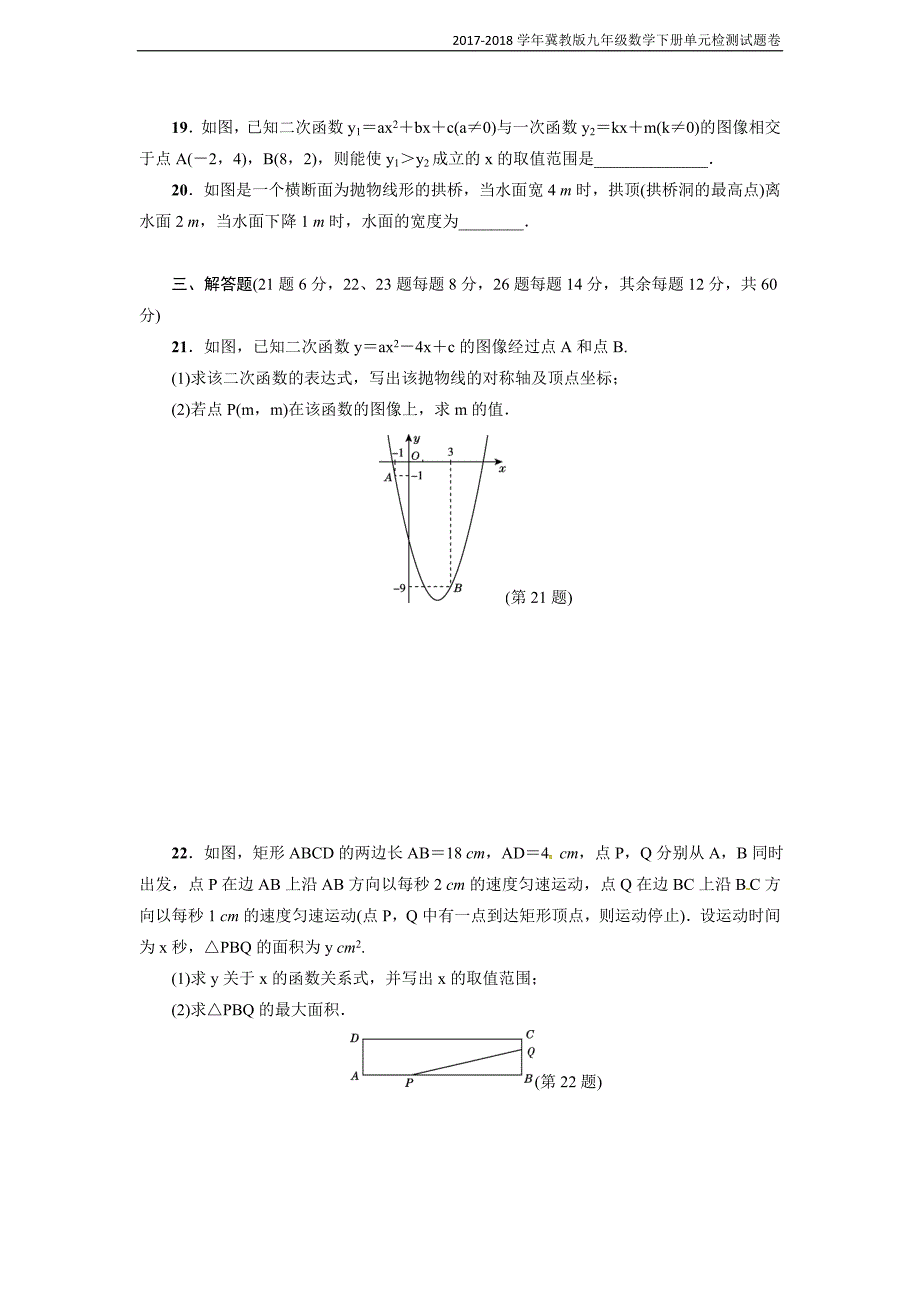 2018年冀教版九年级数学下册第30章达标检测卷_第4页