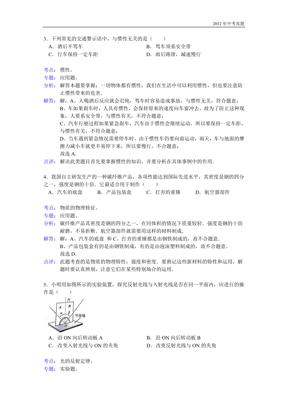 2012年江苏省无锡市中考物理试卷含答案_第2页