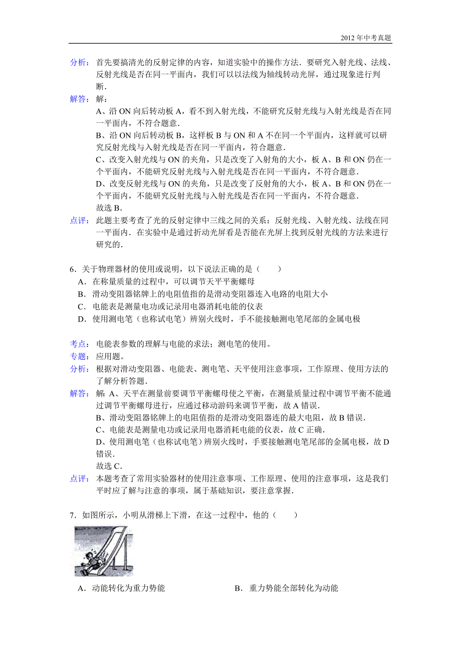 2012年江苏省无锡市中考物理试卷含答案_第3页