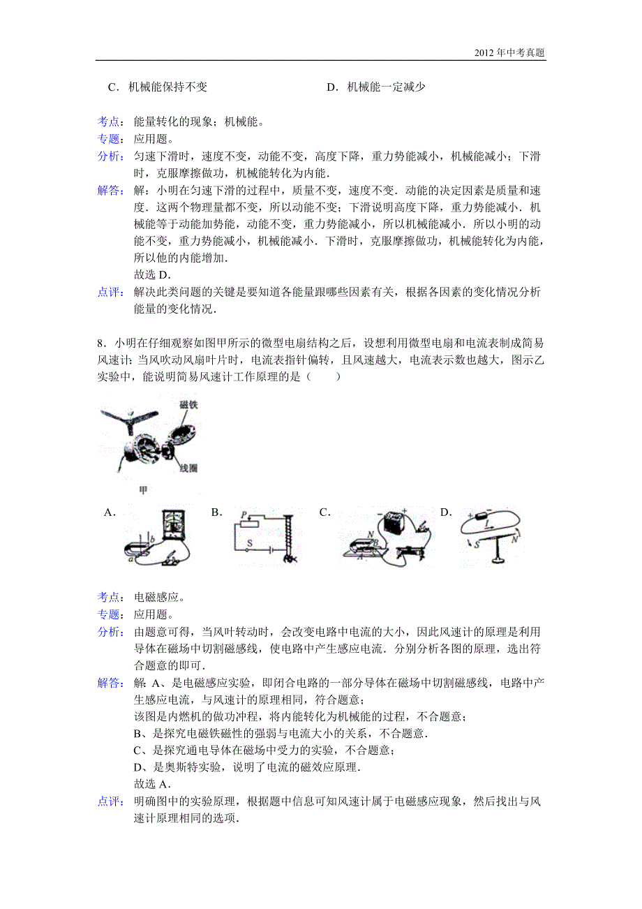 2012年江苏省无锡市中考物理试卷含答案_第4页