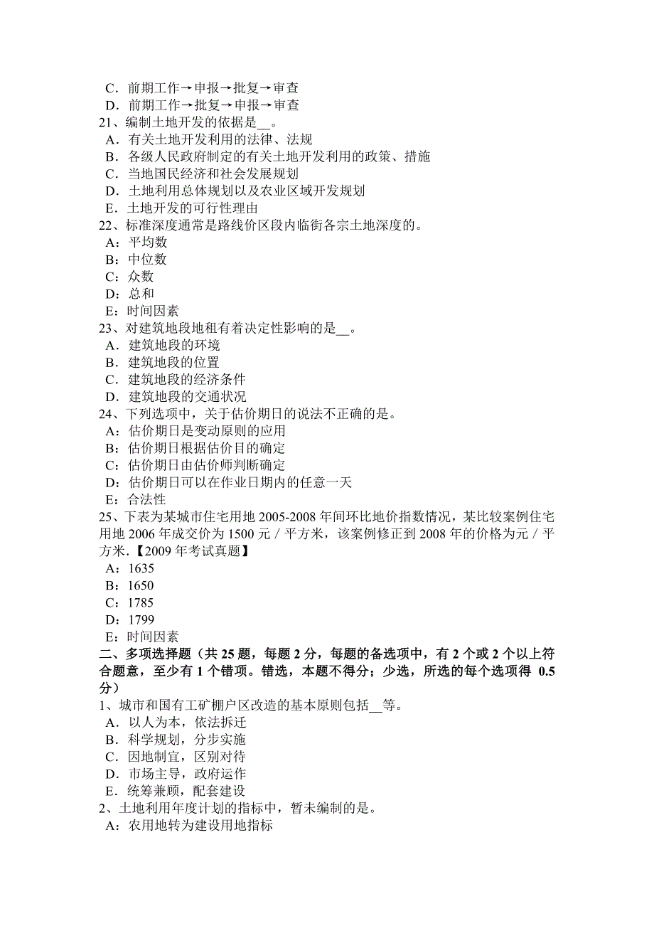 浙江省2015年上半年管理与法规辅导：土地管理的职能和内容试题_第4页