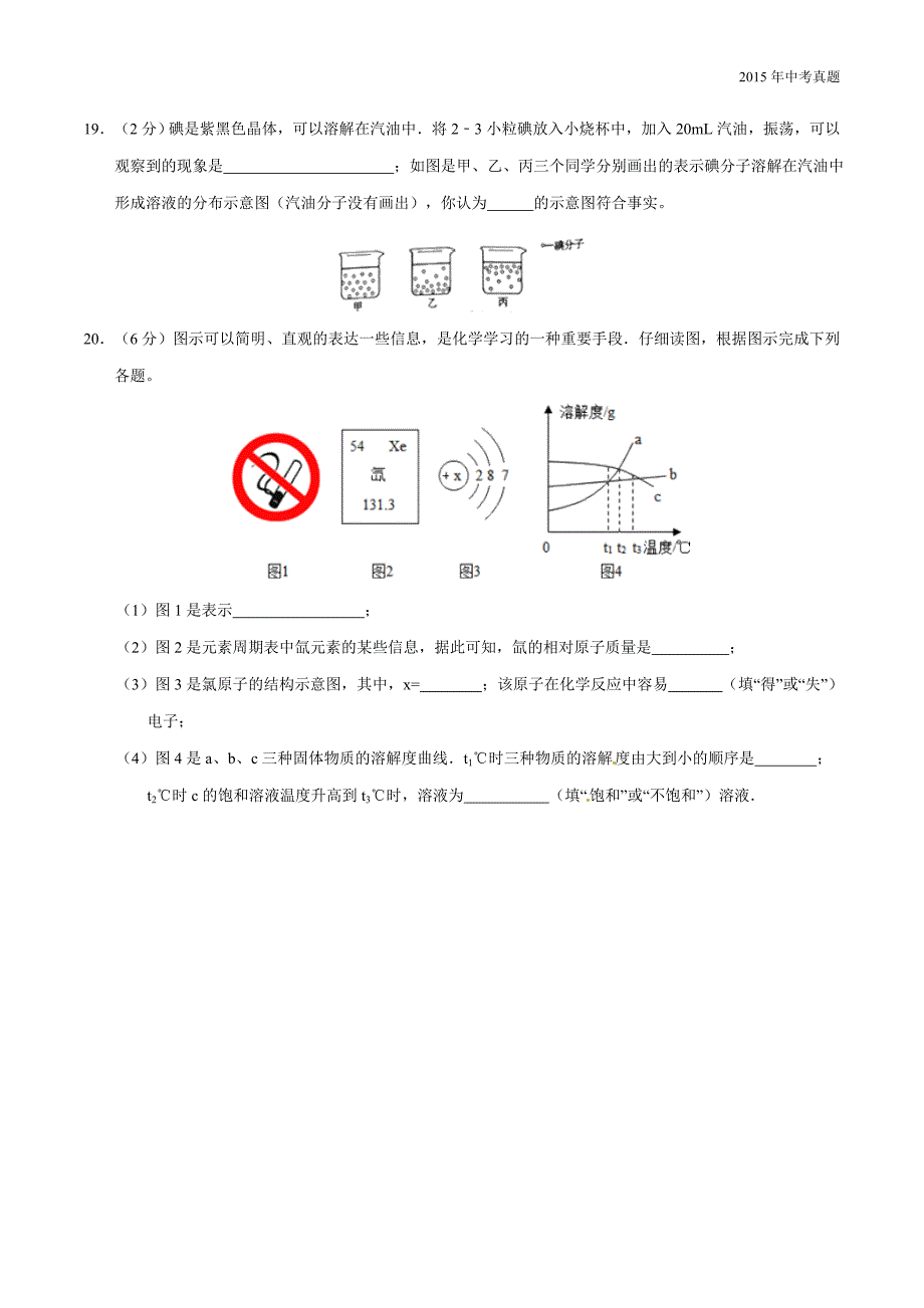2015年中考真题精品解析化学（青海卷）_第4页