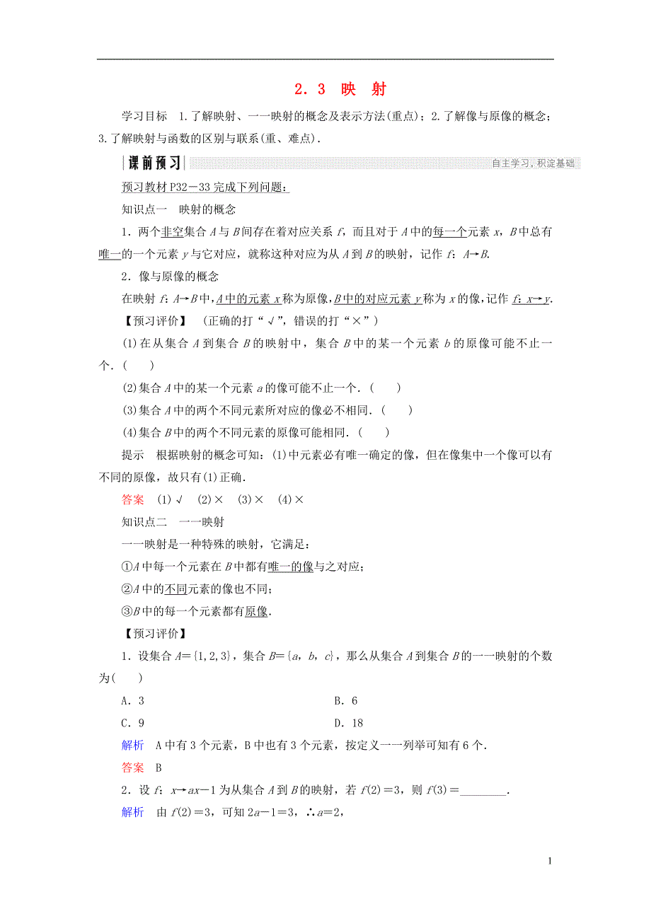 2018版高中数学第二章函数2.3映射学案北师大版必修1_第1页