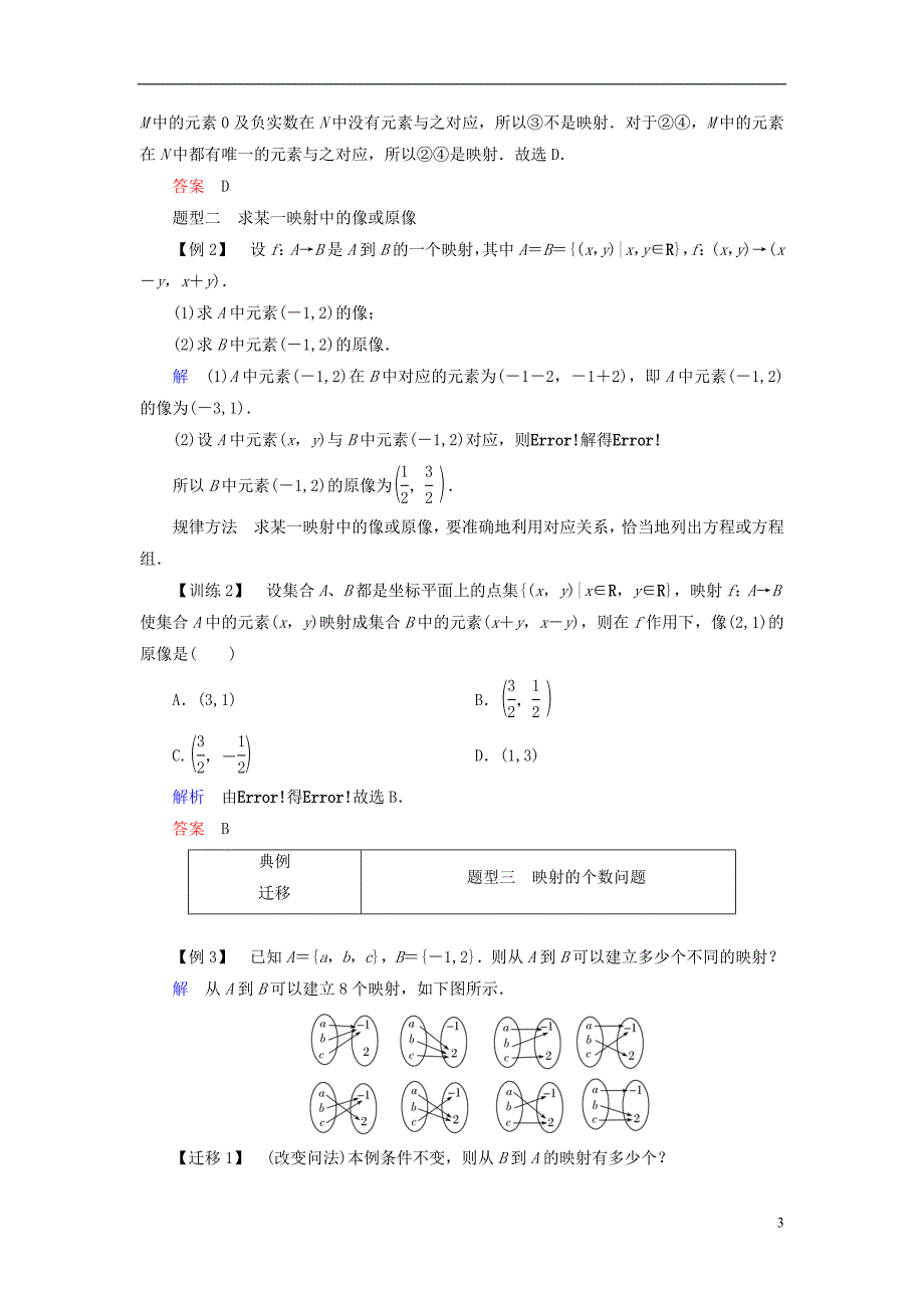 2018版高中数学第二章函数2.3映射学案北师大版必修1_第3页