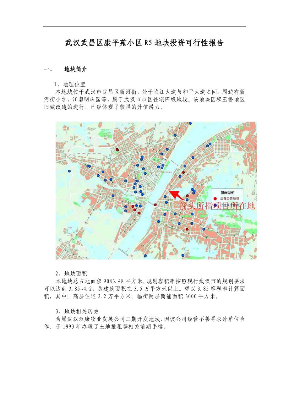 武汉武昌区平苑小区r5地块投资项目建议书_第1页