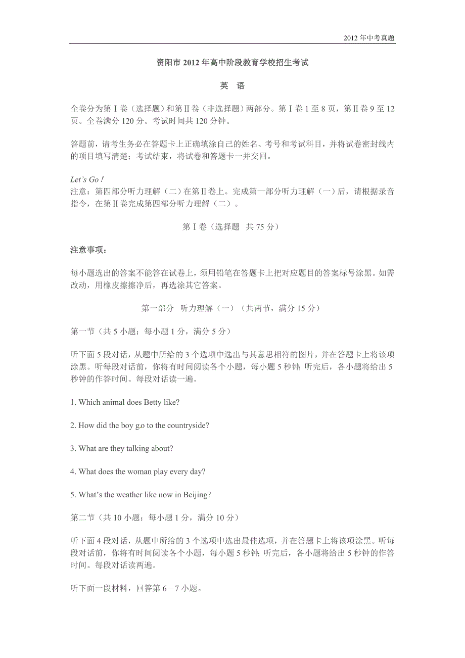 2012年四川省资阳市中考英语试题含答案_第1页