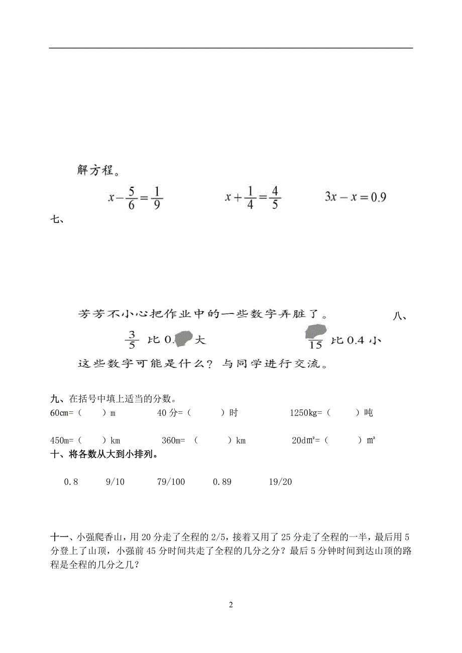 小学数学第四单元过关检测2_第2页