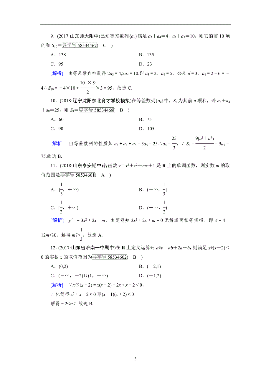 四川省2018年高考数学二轮单项选择第16讲含解析_第3页