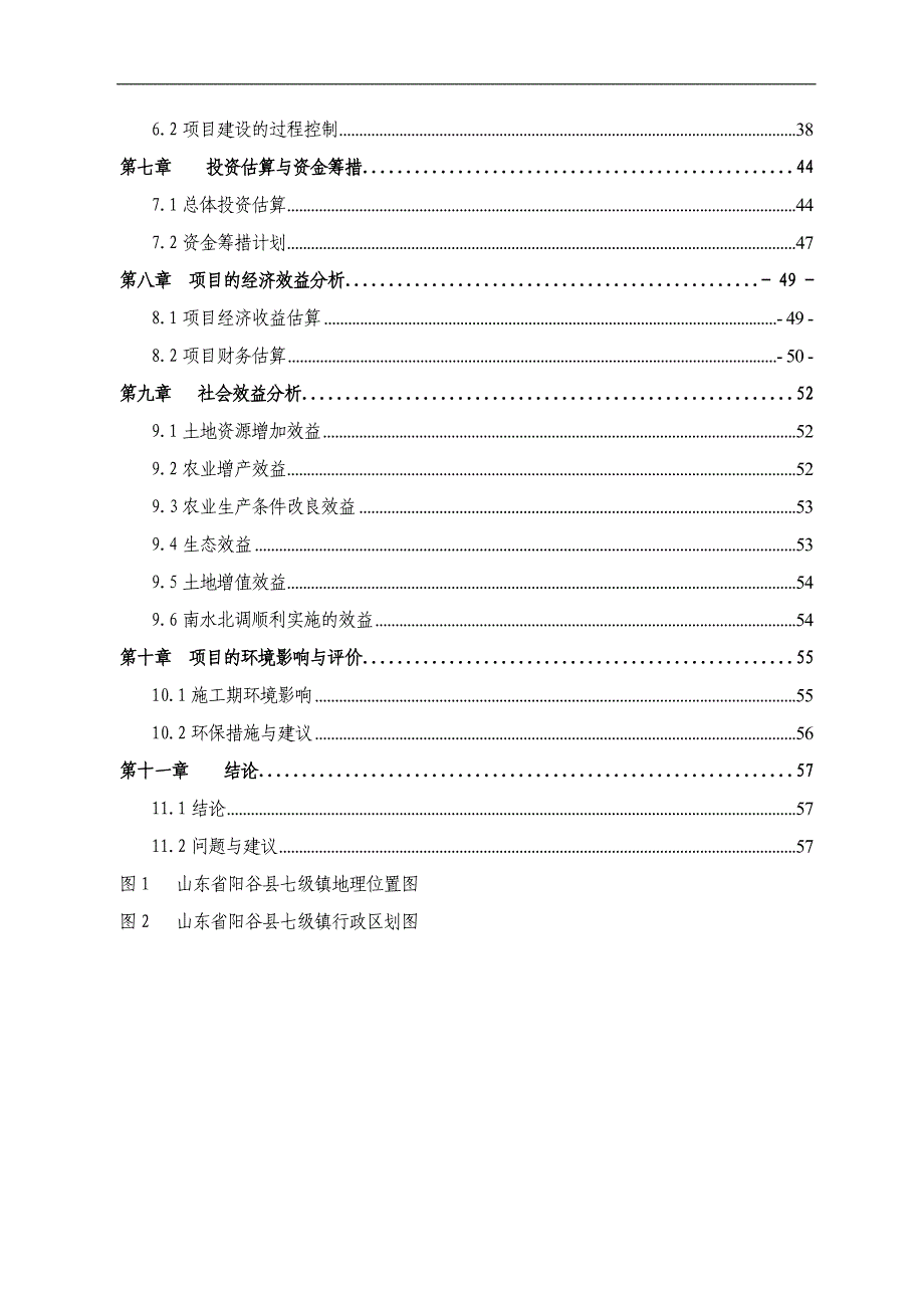 乡镇农村环境综合整治项目可行性研究报告_第3页