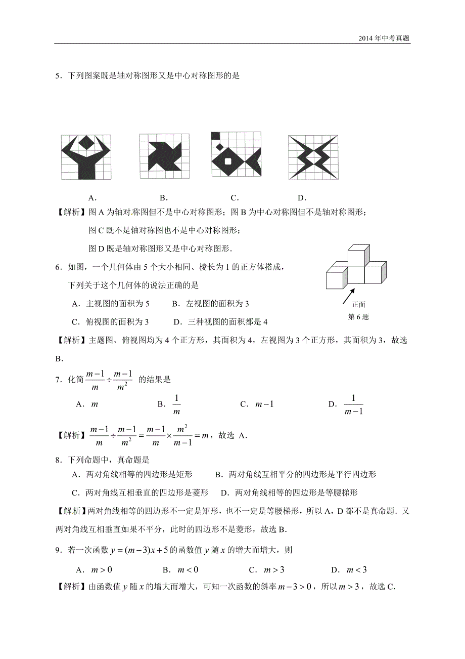 2014年山东省济南市中考数学试题含答案_第2页