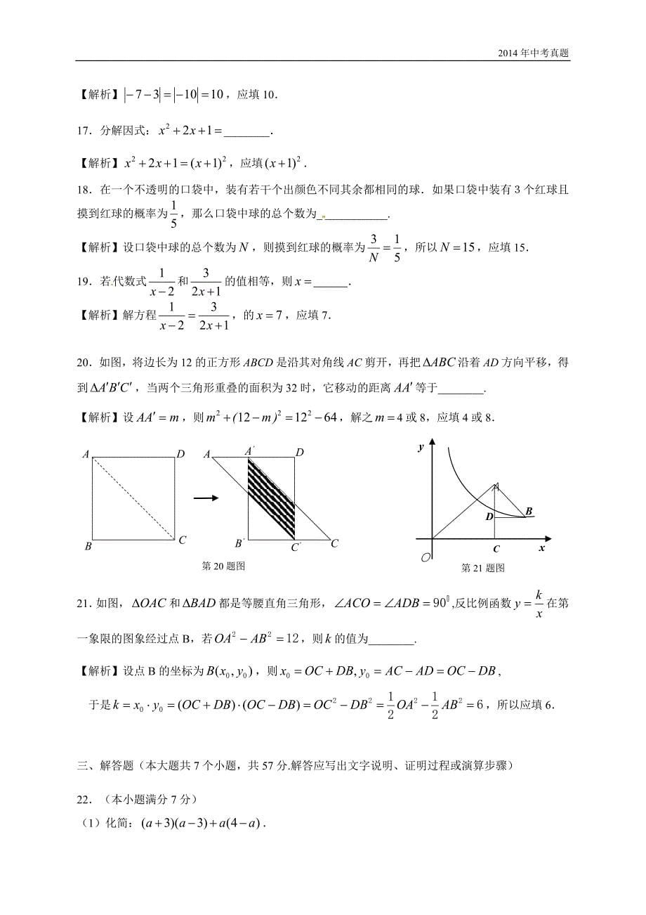 2014年山东省济南市中考数学试题含答案_第5页