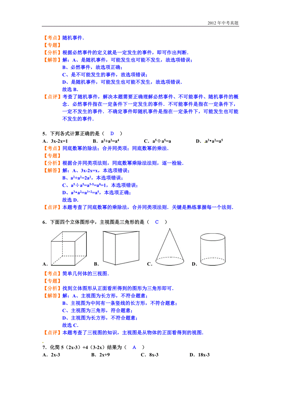 2012年山东省济南市中考数学试题含答案_第2页