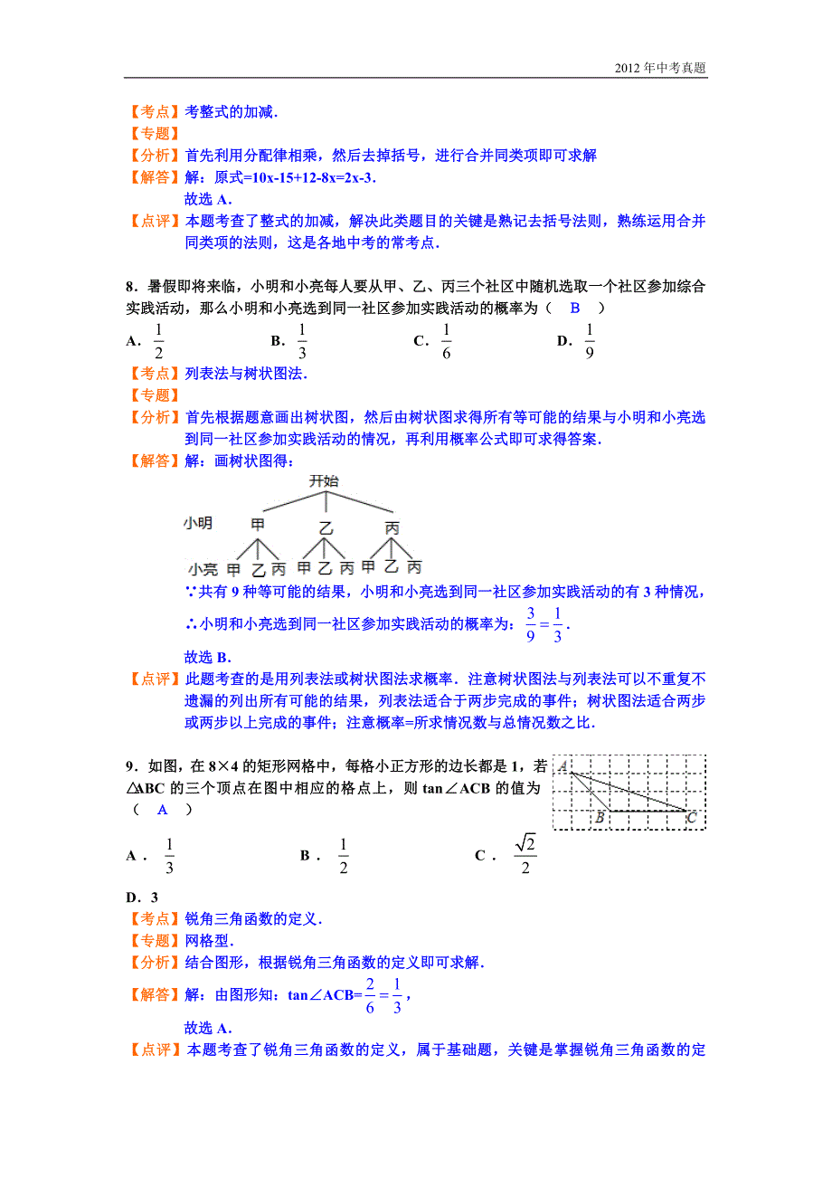 2012年山东省济南市中考数学试题含答案_第3页