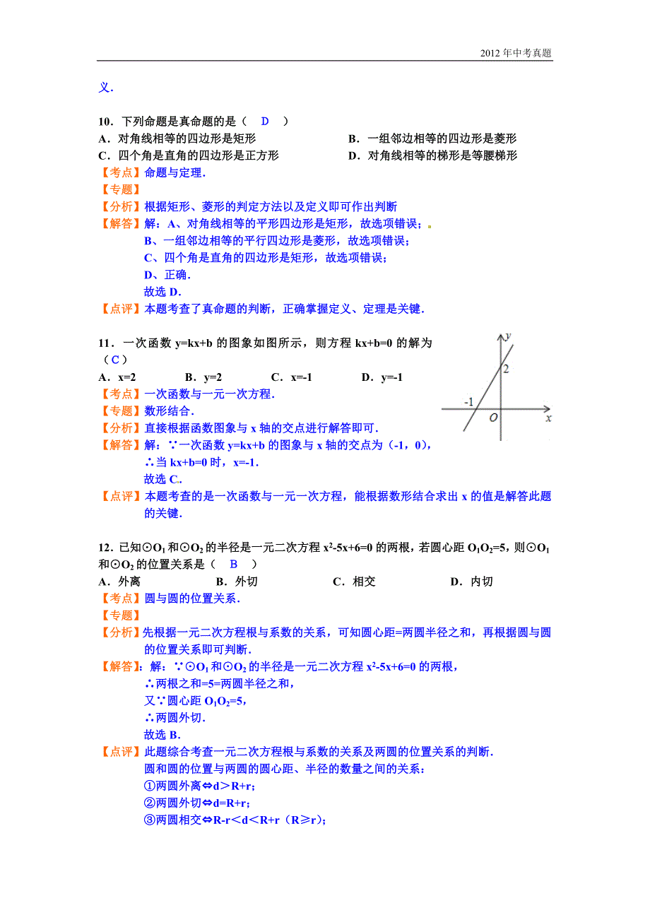 2012年山东省济南市中考数学试题含答案_第4页