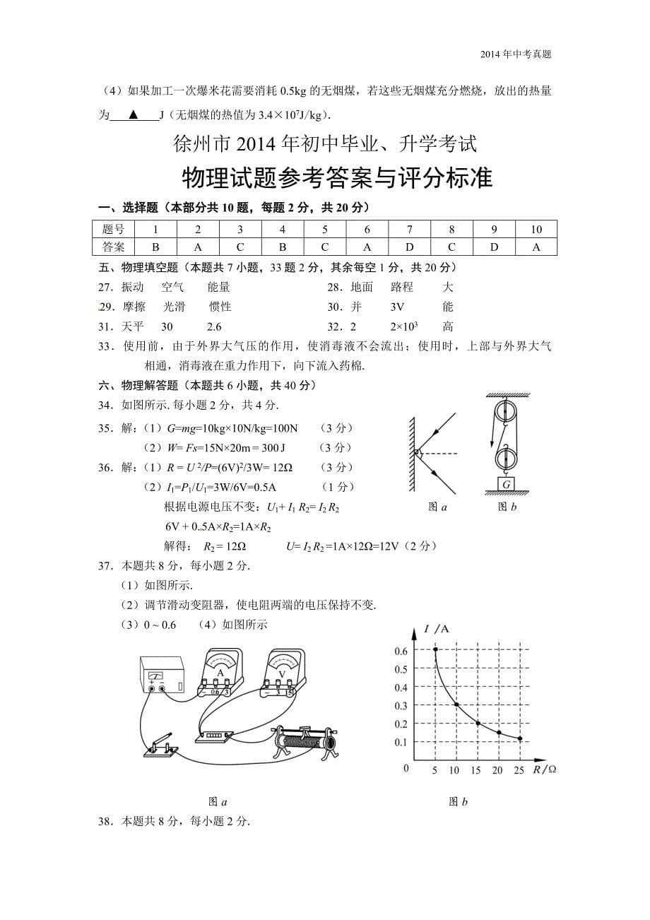 2014年江苏省徐州市中考物理试题含答案_第5页