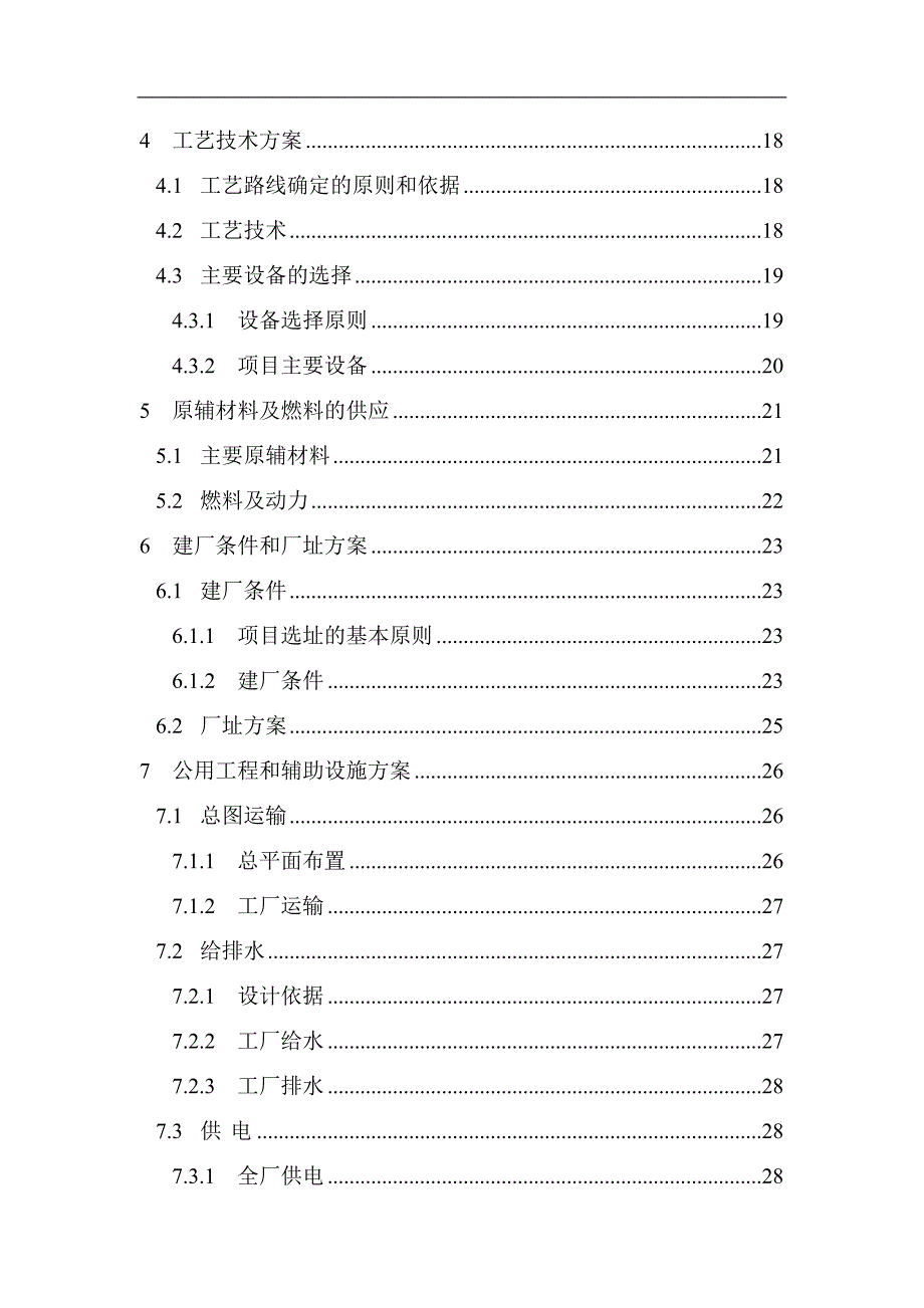 繁昌县铁金铸件有限责任公司年产50万套汽车零部件生产线技术改造项目可研报告_第3页