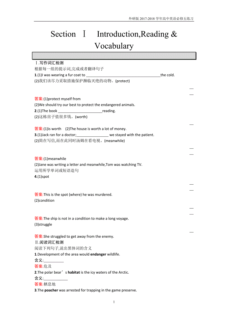 外研版2017-2018学年高中英语必修五练习：module6animalsindanger6.1含答案_第1页