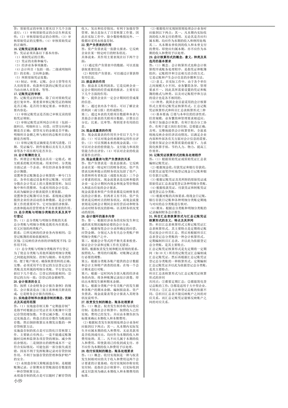 2018年电大基础会计题库_第2页