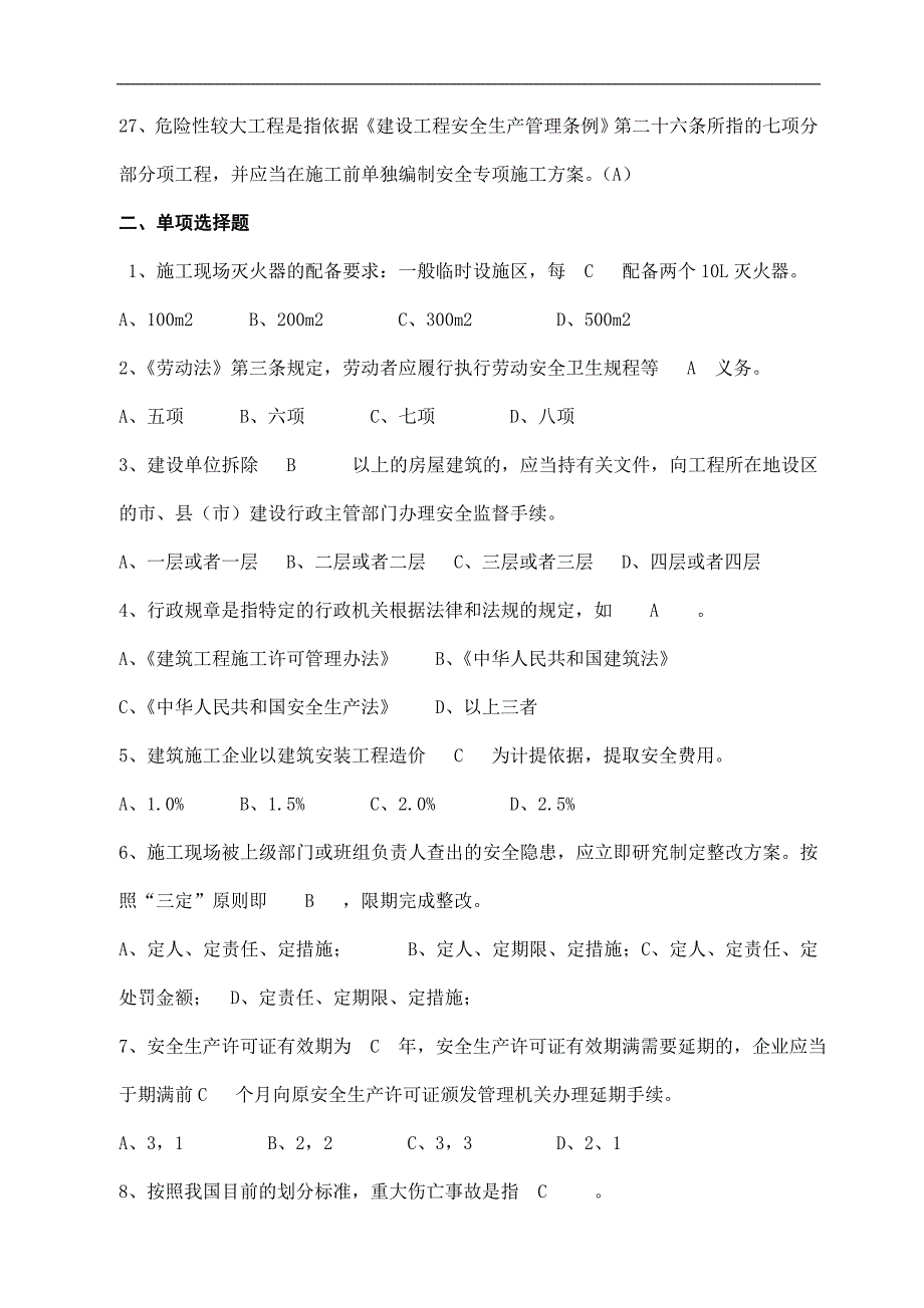 水利水电工程三类人员压轴宝典_第3页