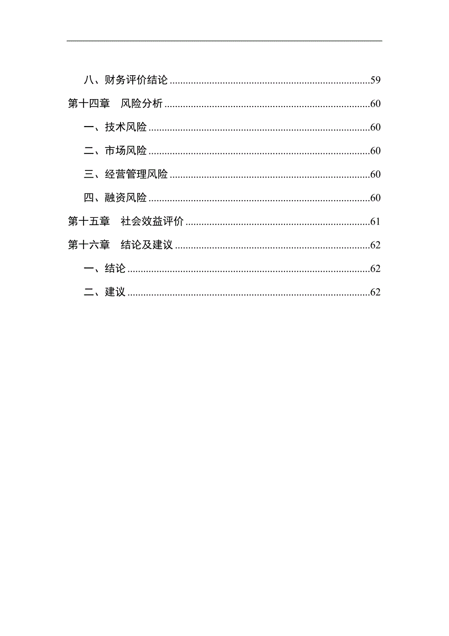 电子废弃物处理及机械设备制造项目建议书可研报告_第4页