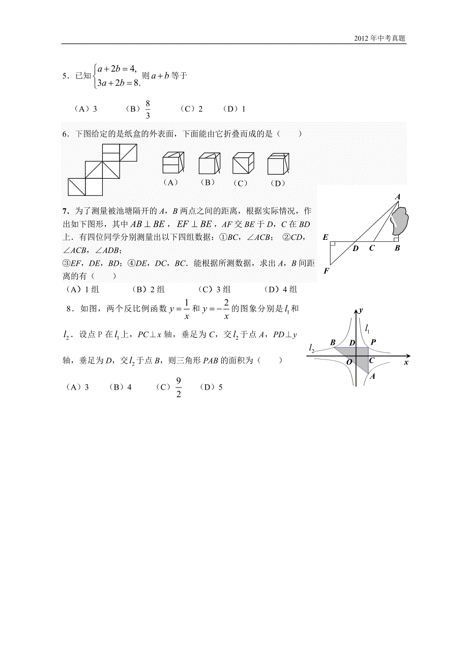 2012年山东省德州市中考数学试题含答案_第2页