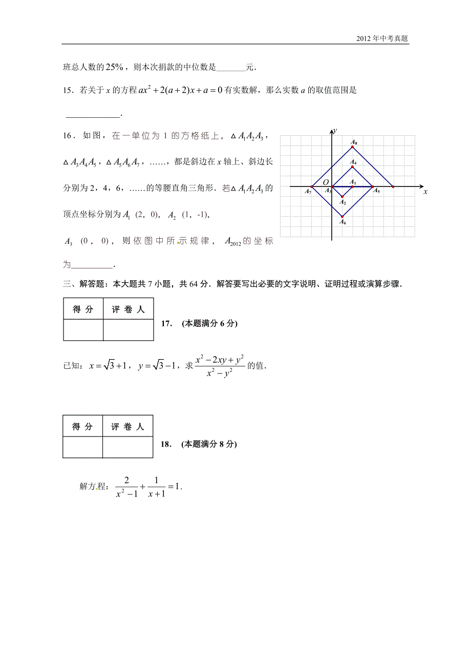 2012年山东省德州市中考数学试题含答案_第4页