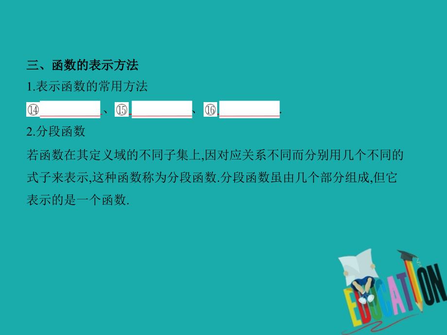 2019版高考数学一轮复习第二章函数2.1函数的概念课件_第4页