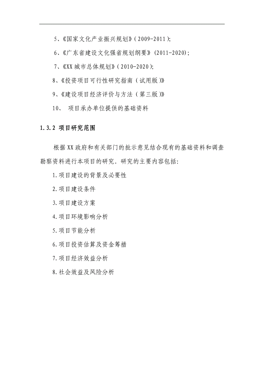 某投资公司文化创意大厦建设项目可研报告_第4页