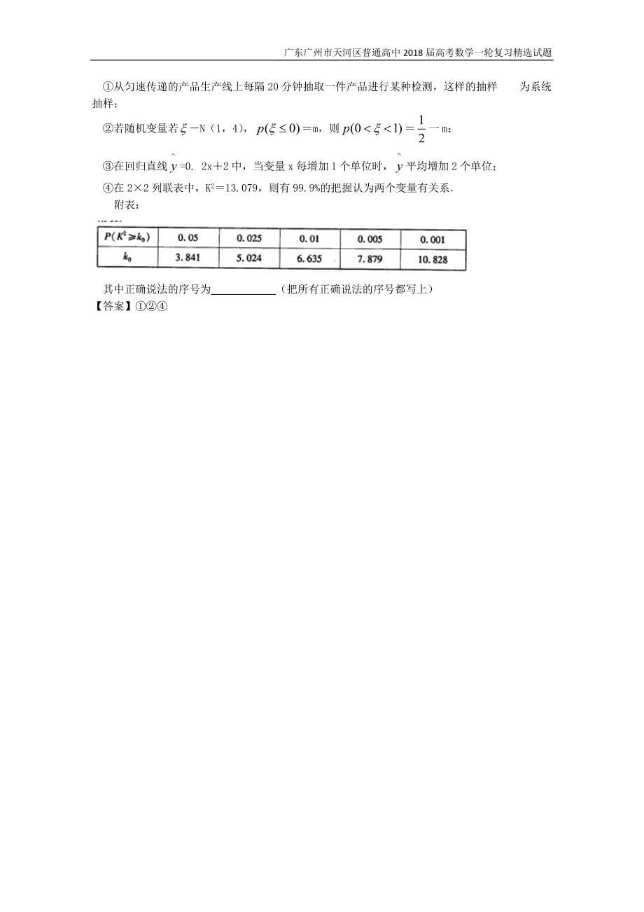广东广州市天河区普通高中2018届高考数学一轮复习精选试题：统计（选择与填空）含答案_第5页